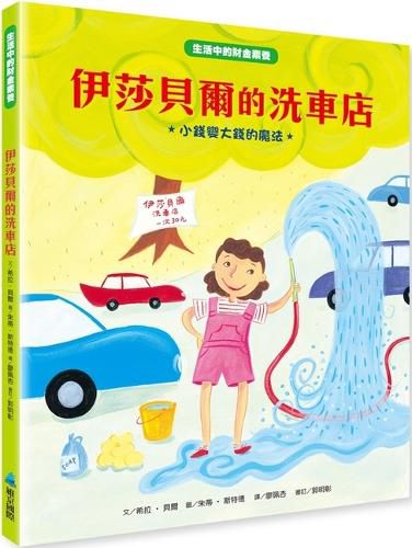 Cover image for Isabel's Car Wash