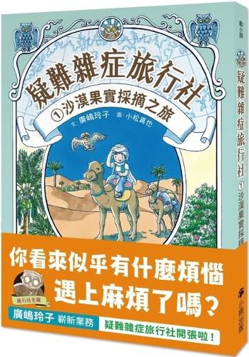 Cover image for Intractable Diseases Travel Agency 1: Desert Fruit Picking Tour