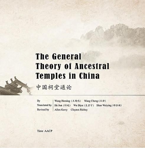 Cover image for The General Theory of Ancestral Temples in China