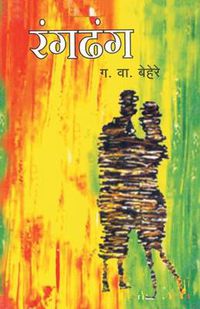 Cover image for Rangdhang