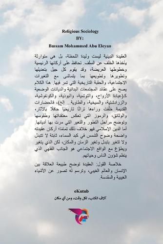 Cover image for &#1593;&#1604;&#1605; &#1575;&#1604;&#1575;&#1580;&#1578;&#1605;&#1575;&#1593; &#1575;&#1604;&#1583;&#1610;&#1606;&#1610;