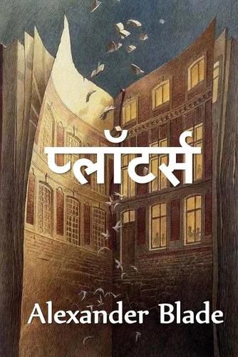 Cover image for &#2346;&#2381;&#2354;&#2377;&#2335;&#2352;&#2381;&#2360;: The Plotters, Hindi edition