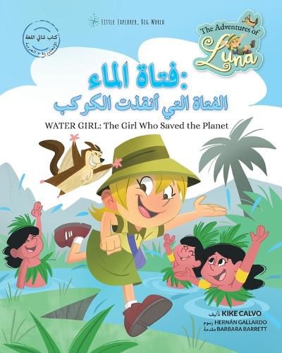 Cover image for فتاة الماء