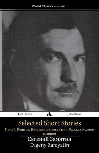 Selected Short Stories: Mamai, the Cave, Tales for Big Kids, a Story about the Most Important Thing