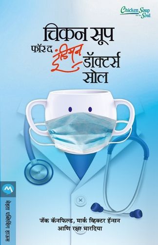 Cover image for Chicken Soup for the Indian Doctors Soul