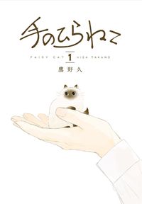 Cover image for Fairy Cat Vol. 1