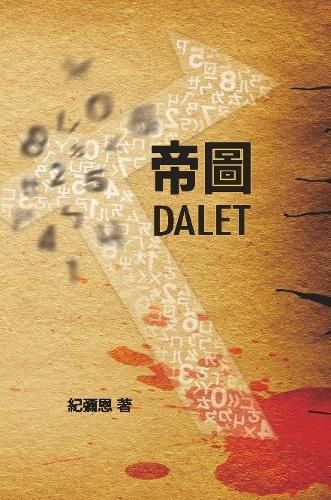 Cover image for Dalet