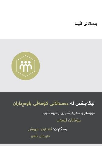 Cover image for Understanding the Congregation's Authority / تێگەیشتن لە دەسەڵاتی کۆمەڵی باوەڕ