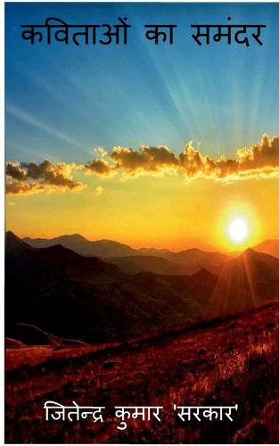 Cover image for Kavitaon ka Samandar / कविताओं का समंदर