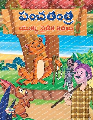 Cover image for Moral Tales of Panchtantra in Telugu (పంచతంత యొక్క నైతిక కథలు)