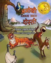 Cover image for Anokhi Dosti (Hindi): - A Children's Picture book in Hindi