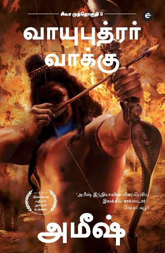 Cover image for The Oath Of The Vayuputras (Tamil) - Vayuputrar Vaakku (The Shiva Trilogy): 3