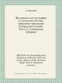 Cover image for Materials on Geography and Statistics of Russia collected by the officers of the General Staff. Part 2. Simbirsk province