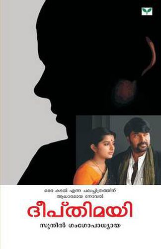 Cover image for Sunil Gangopadhyaya