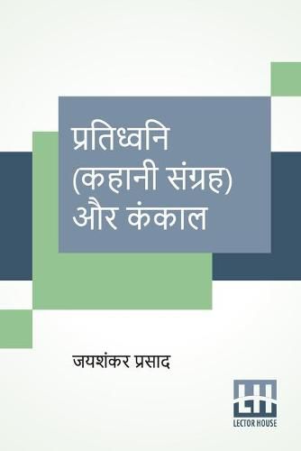 Cover image for Pratidhwani (Kahani Sangraha) Aur Kankaal