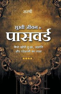 Cover image for Sukhi Jeevan Ke Password - Dukh, Ashanti Aor Pareshani Ka Tala Kholen (Hindi)