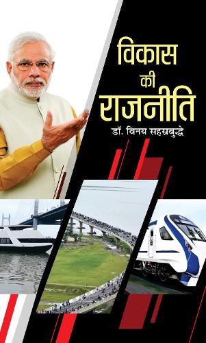 Cover image for Vikas Ki Rajneeti