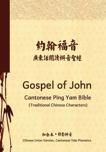 Cover image for Gospel of John Cantonese Ping Yam Bible (Traditional Chinese Characters): Chinese Union Version, Cantonese Yale Phonetics