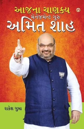 Cover image for Aaj Ka Chanakya Management Guru Amit Shah (આજના ચાણક્ય મેનેજમેન્ટ ગુરુ અમિત શ&#275