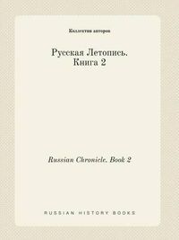 Cover image for Russian Chronicle. Book 2