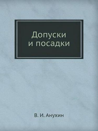 Cover image for Dopuski I Posadki