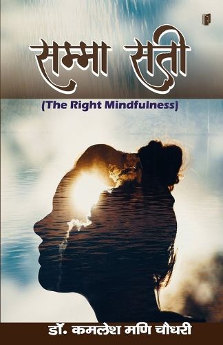 Cover image for SAMMA SATI THE RIGHT MINDFULLNESS (Edition1)