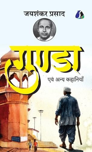 Cover image for Gunda evam Anya Kahaniyan