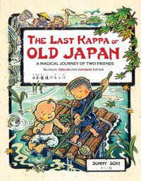 Cover image for The Last Kappa of Old Japan Bilingual English & Japanese Edition: A Magical Journey of Two Friends (English-Japanese)