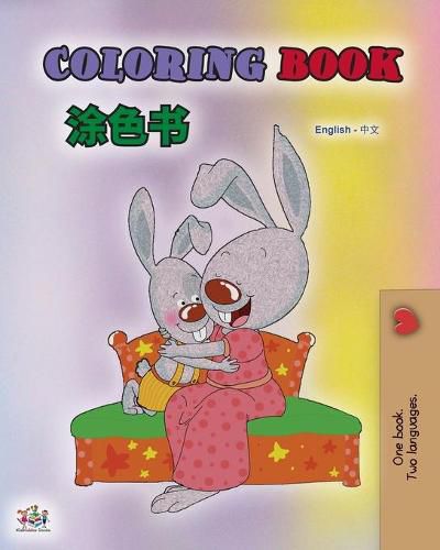 Cover image for Coloring book #1 (English Chinese Bilingual edition - Mandarin Simplified): Language learning colouring and activity book