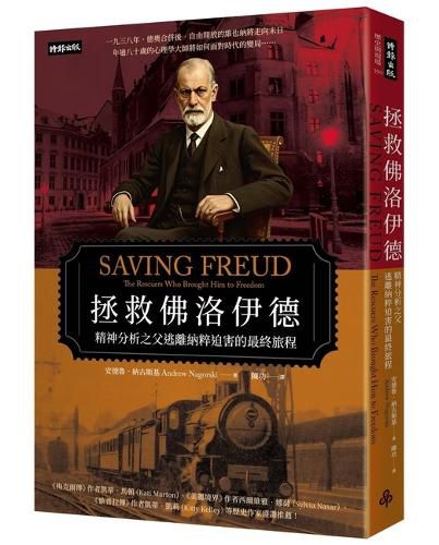 Cover image for Saving Freud: The Rescuers Who Brought Him to Freedom