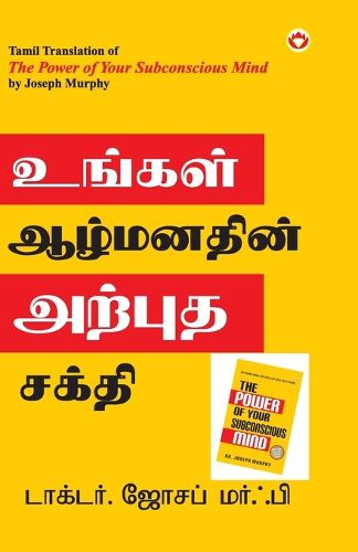 Cover image for The Power of Your Subconscious Mind in Tamil (?????? ????????? ?????? ?????)
