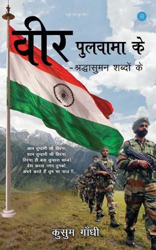 Cover image for Veer Pulwama Ke