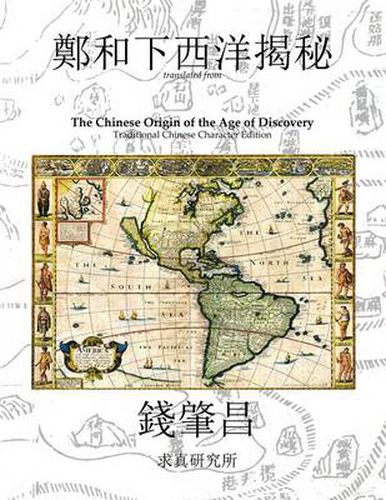Cover image for The Chinese Origin of the Age of Discovery