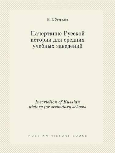 Cover image for Inscriotion of Russian history for secondary schools