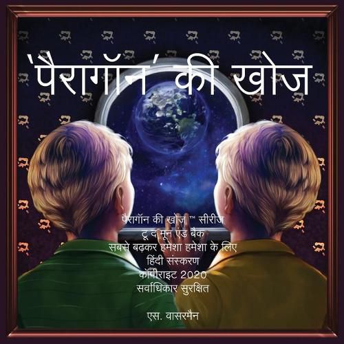 Cover image for The Paragon Expedition (Hindi): To the Moon and Back