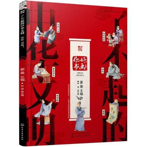 Cover image for Awesome Chinese Civilization - Hello, Writings and Paintings