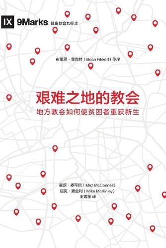 Cover image for &#33392;&#38590;&#20043;&#22320;&#30340;&#25945;&#20250; (Church in Hard Places) (Chinese): How the Local Church Brings Life to the Poor and Needy