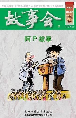 Cover image for A P Gu Shi