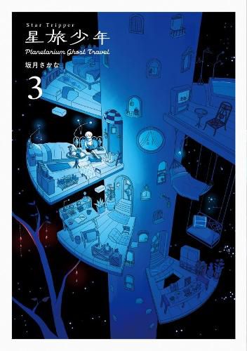 Cover image for Star Tripper 3: Planetarium Ghost Travel (Japanese only, mostly visual)