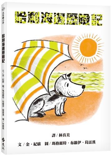 Cover image for Harry by the Sea