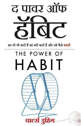 Cover image for The Power of Habit: Why We Do What We Do, and How to Change by Charles Duhigg