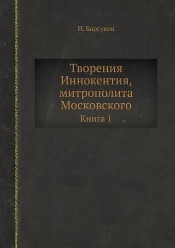 Cover image for Tvoreniya Innokentiya, Mitropolita Moskovskogo Kniga 1