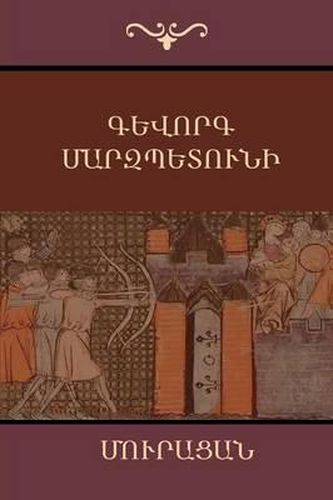 Cover image for Gevorg Marzpetuni / (Armenian Edition)