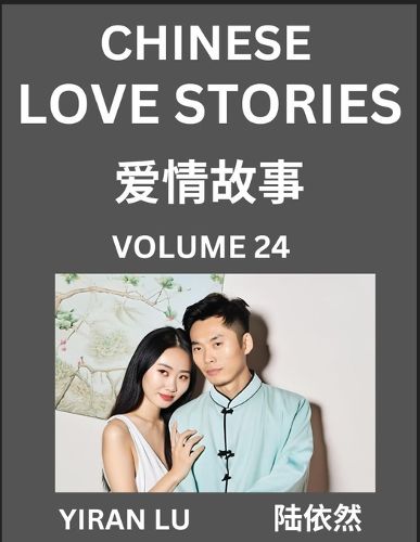 Cover image for Chinese Love Stories (Volume 24) - Learn Mandarin Chinese Language and Culture While Reading Chinese Romantic Stories, Beginner to Advanced HSK All Levels, Easy Lessons, Vocabulary, English and Simplified Chinese Character Edition