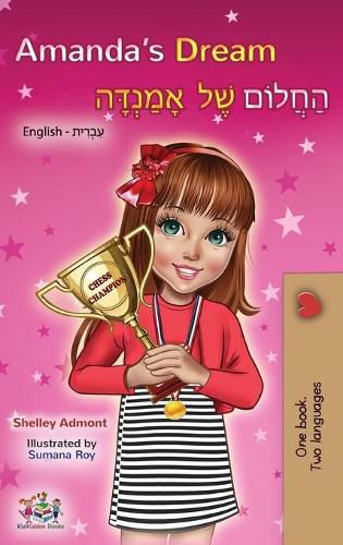 Amanda's Dream (English Hebrew Bilingual Book)