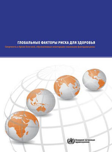 Cover image for WHO Report on the Global Tobacco Epidemic 2013: Enforcing bans on tobacco advertising  promotion and sponsorship (RUSSIAN)