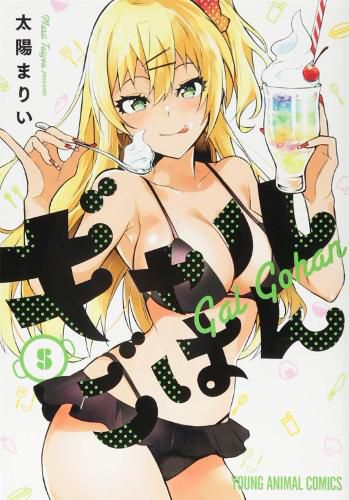Cover image for Gal Gohan Vol. 5