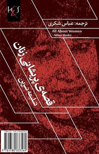 Cover image for All About Women: Ghesse-Ye Parishani Zanan