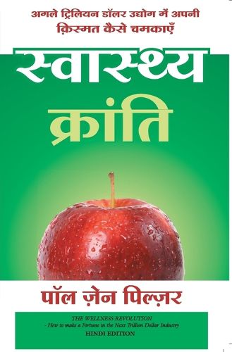 Cover image for Sawsthya Kranti