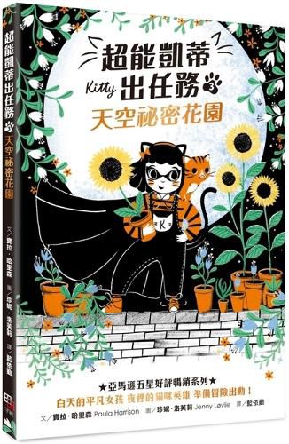 Cover image for Kitty and the Sky Garden Adventure